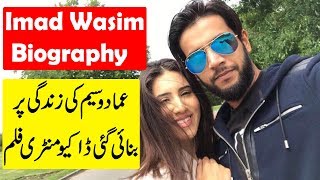 Imad Wasim Biography - Cricket Biography Channel You Cricket TV