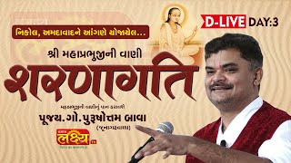 D_LIVE || Sharanagati || Pu. Purashotam Bava(Junagadhavala)|| Nikol, Ahmedabad || Day 03