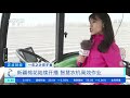 正点财经 一年之计在于春 新疆棉花陆续开播 智慧农机高效作业 cctv财经