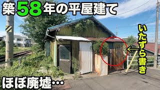 #304【昭和レトロ】廃墟同然の狭小なすごい平屋建てを内見！