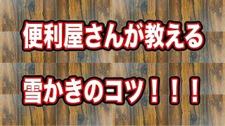 【遺品整理士　林】＃番外編 雪かきプロが教える コツ ラジオバージョン