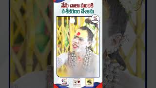 నేను చాలా మందికి వశీకరణం చేశాను | Lady Aghori Life Secrets | Lady Aghori Interview #aghori