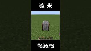 【Minecraft】如果把附魔金蘋果放進砂輪???【水續】#shorts