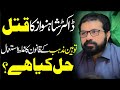 Blasphemy law misused in Pakistan | Allama Asif Raza Alvi