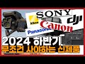 [총알준비] 2024 하반기 카메라,렌즈 출시😍 ! 소니a7m5, 85gm2? ?, 캐논c400 , 파나소닉, DJI, 니콘,