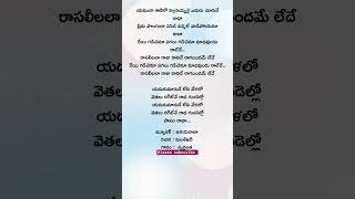 Yamuna Thatilo song lyrics #songs #music #love #shortsongs #viral #telugusongs #musiclyrics #shorts