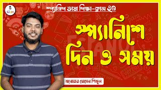 Class 29 - স্প্যানিশে দিন ও সময় [ Time \u0026 Day in Spanish ] || Learn Spanish In Bangla