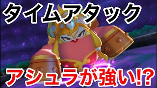 【ストブル】タイムアタックに挑戦!!アシュラが強すぎたんですがww