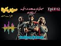 sabota foma and hakeem haku sadiyon ka beta episode 12 urdu hindi novel