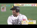 【ホークス情報】ソ4ー1ロ　山川穂高 復調の猛打賞＆有原航平 12球団最速9勝目で連敗ストップ（2024 7 17放送）