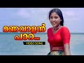 Manavaalan Paara... | | Malayalam Super Hit Song | Kakka | Video Song