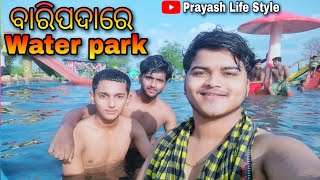 ବାରିପଦାରେ Water park / Prayash Life Style