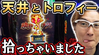 【パチスロ甲鉄城のカバネリ】究極のハイエナ技! 天井とキリントロフィーを拾って炎上覚悟の爆勝ちへ!?「ノムラ、100%で勝ちたいってよ!!～第27回～」[パチスロ][スロット]