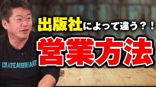 【ホリエモン】本出すやつ聞け！適当な出版社はヤバいぞ！簡単なカラクリがあります。少し考えるとわかる【堀江貴文/切り抜き】 #ホリエモン #堀江貴文 #切り抜き #百田尚樹 永遠の0 海賊とよばれた男