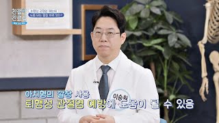 퇴행성 관절염 예방에 도움 되는 '아치형 깔창'🦶🏻 친절한 진료실(hello my doctor) 41회 | JTBC 210426 방송