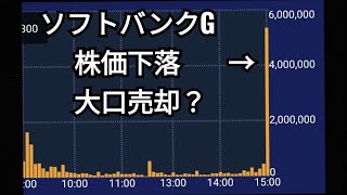 ソフトバンクグループ、株価下落、孫正義、アリババ、アーム上場