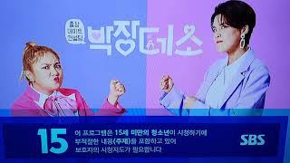 SBS 15세 이상 관람가