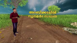 മഴ വരുന്നുണ്ട്; സംസ്ഥാനത്ത് അടുത്ത അഞ്ച് ദിവസങ്ങളിൽ ഒറ്റപ്പെട്ട ശക്തമായ മഴയ്ക്ക് സാധ്യത | Rain Alert