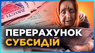 НОВОСТИ по СУБСИДИЯМ. Кому могут ОТКАЗАТЬ в помощи и кто имеет право на ЛЬГОТЫ? КОВПАШКО