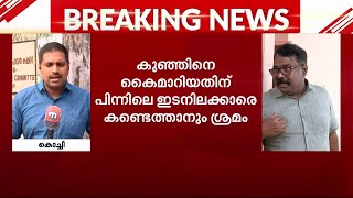 കളമശ്ശേരി വ്യാജ ജനന സർട്ടിഫിക്കറ്റ്; കുഞ്ഞിന്‍റെ യഥാർത്ഥ മാതാപിതാക്കളെക്കുറിച്ച് അന്വേഷിക്കും