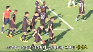 [성남FC] SFC.tv 2015년 5월 16일 vs.울산현대 정선호 세레모니 3종 세트