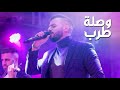 Eyad Tannous | الفنان اياد طنوس - اجمل وصلة طرب