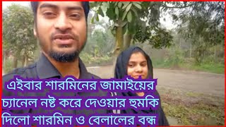 হঠাৎ করে শারমিন রোগী দেখার কথা বলে কার সাথে দেখা করতে গেছে?BD Mom Tisha+Tanju+Yt Nazmul Bappy+BD Mim