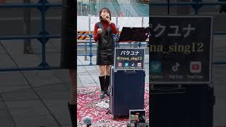 20221119パクュナ歌舞伎町路上ライブ11