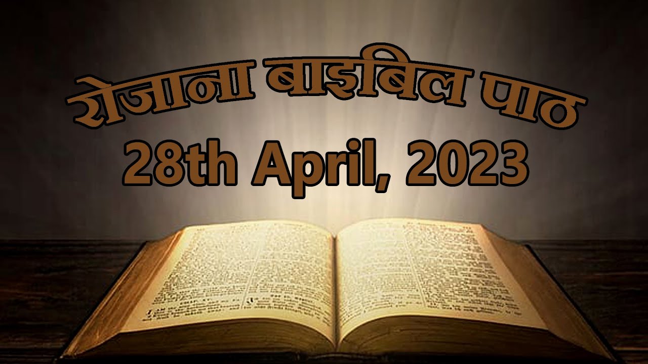 Daily Bible Reading || 28 April 2023 || PBTV - YouTube