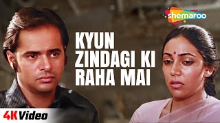Kyun Zindagi Ki Raah Mein | Deepti Naval | Farooq Sheikh | Javed Akhtar | Sad Hindi Song