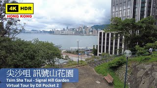 【HK 4K】尖沙咀 訊號山花園 | Tsim Sha Tsui - Signal Hill Garden | DJI Pocket 2 | 2021.08.25