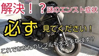 レブルの持病 謎のエンスト症状がある方は必ず見てください！