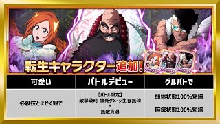 【無課金ブレソル】バトル特化キャラとして「まなこ和尚」は使えるの？徹底解説！【ぬこブレ/ブレソル/Brave Souls/BLEACH/ブリーチ】