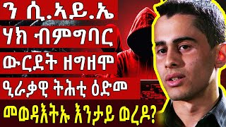 ንደኩመንታት ሲ.ኣይ.ኤ ኮዱ ዝሰበረ ወዲ 16 ዓመት ዒራቓዊ እንታይ ወረዶ? @BUFERI #eritreanmovie #amharicmusic #eritv