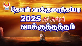 2025 New Year Promise | Apostle Sadhu Sobitharaj | Apostolic Trinity Ministries