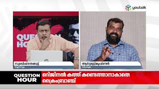 അവതാരകന്റെ ചോദ്യത്തിന് ഉത്തരമില്ലാതെ സി.പി.എം പ്രതിനിധി ആർ.ഉണ്ണികൃഷ്ണൻ | Youtalk| AryaRajebdran|