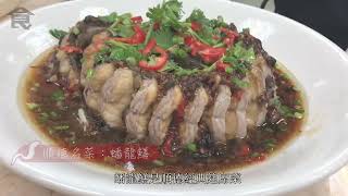 三大白鱔巧手菜 蟠龍鱔＋潮式荷包鱔＋脆鱔 #飲食男女backup #飲食男女 #香港美食