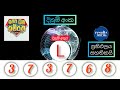 supiri dhana sampatha 261 supiri dhana sampatha 02.08.2024 @resultsjustin