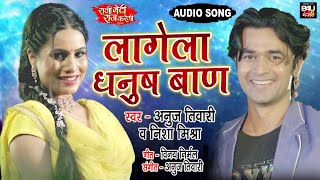 Lagela Dhansh Baan I लागेला धनुष बाण- भोजपुरी रोमांटिक गीत- Audio Song 2022- Rani Beti Raaj Karegi