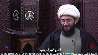 ياشيخ عداي الغريب ويييينك هروب علني من مناضرة الشيخ أمير القريشي ✌️