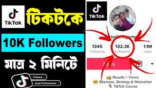 টিকটকে ফলোয়ার বাড়ানোর উপায় | How To Get Followers On TikTok | Tiktok followers 2023