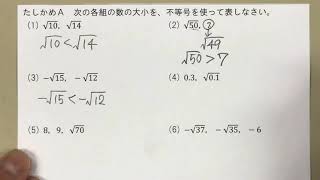 2021 3学年 2章 1節 平方根の大小