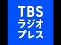 新しくなったtbsラジオとポッドキャストのジングル【2023 3 31】