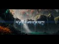 mon moyuri pabitra mech sanjib gautom and dhoroni bashanta assamese new song 2024