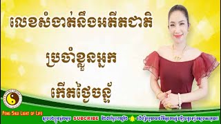 ចៅម៉ែប្រាប់ពី៖ លេខសម្ងាត់នឹងអតីតជាតិប្រចាំខ្លួនអ្នកកើតថ្ងៃច័ន្ទ