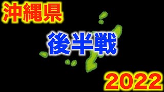 【沖縄県の薬局紹介②】２０２２