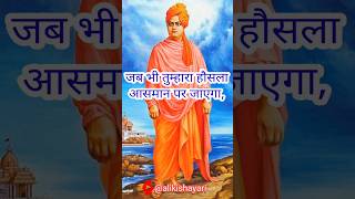 अनमोल वचन | Swami Vivekanand Jayanti Status || 12 January #motivation #vivekananda