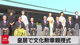 皇居で文化勲章親授式（2021年11月3日）