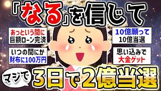 【3日以内に叶う】「なる」で結果が出なかった人絶対見て！現実はガン無視たったコレだけで理想が実現する！【潜在意識】