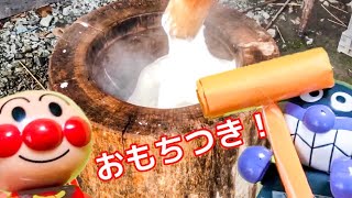 アンパンマンとお餅つき！お餅の作り方を見てみよう♪お正月　知育動画　Japanese pounding mochi